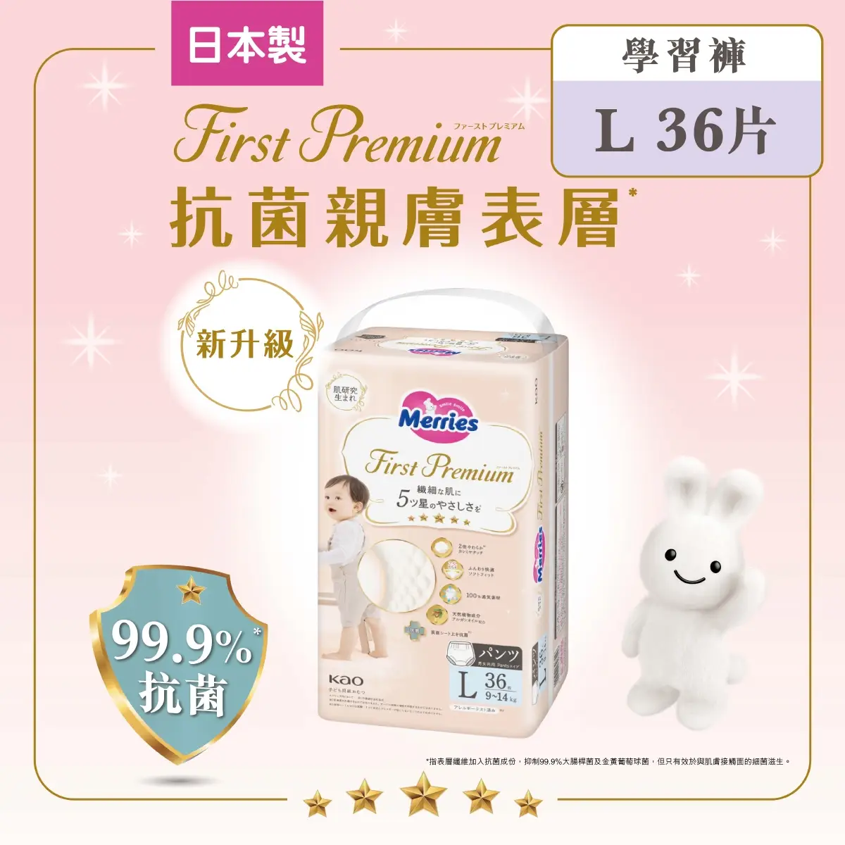 Merries First Premium Pants L 36pcs(Eugene Baby Expo Only)