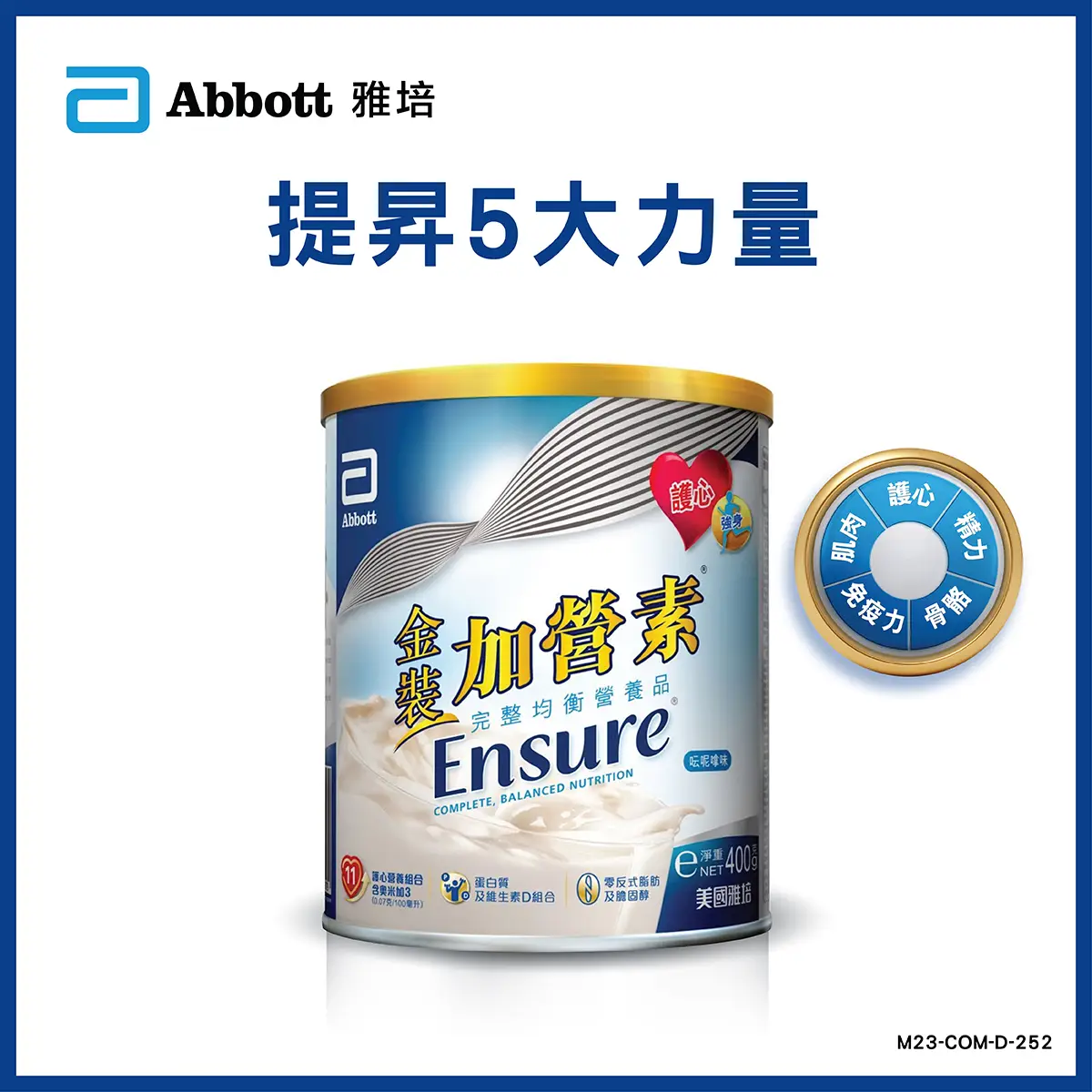 Abbott Ensure雅培金裝加營素均衡營養粉雲呢拿味 400克
