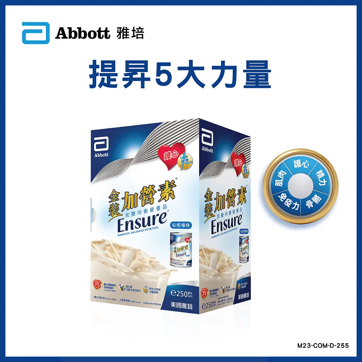 金裝加營素即飲裝雲尼拿味6罐裝
