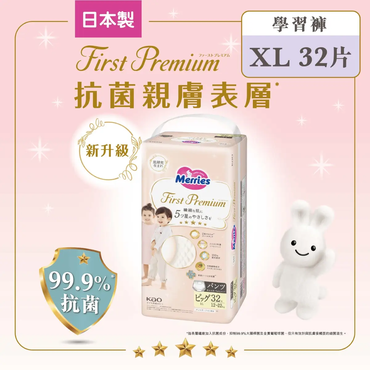 Merries First Premium Pants XL 32pcs(Eugene Baby Expo Only)
