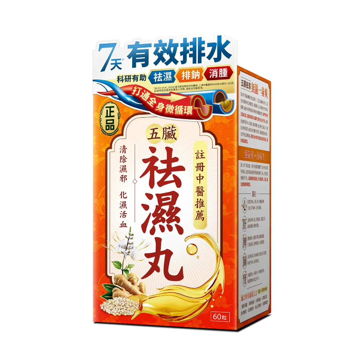 Herb Standard Inner Dampness Detox 60 Capsules