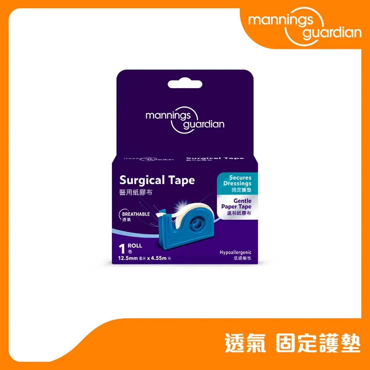 Mannings Guardian Surgical Tape (12.5mm x 4.55m) 1 Roll