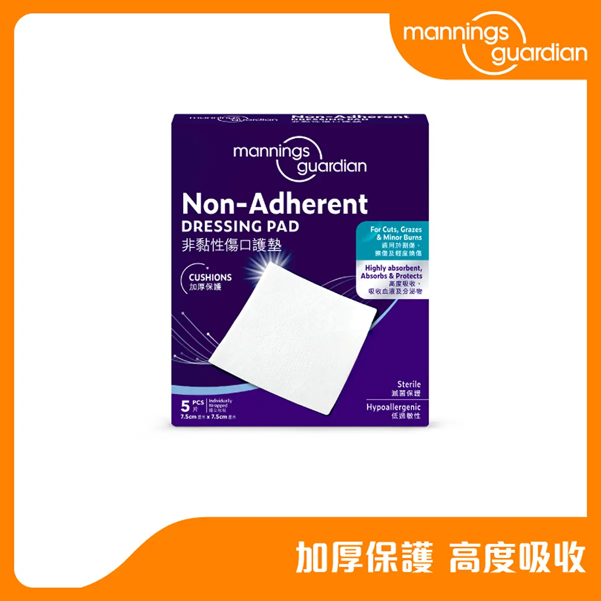 Mannings Guardian Non-Adherent Dressing Pad (7.5cm x 7.5cm) 5pcs