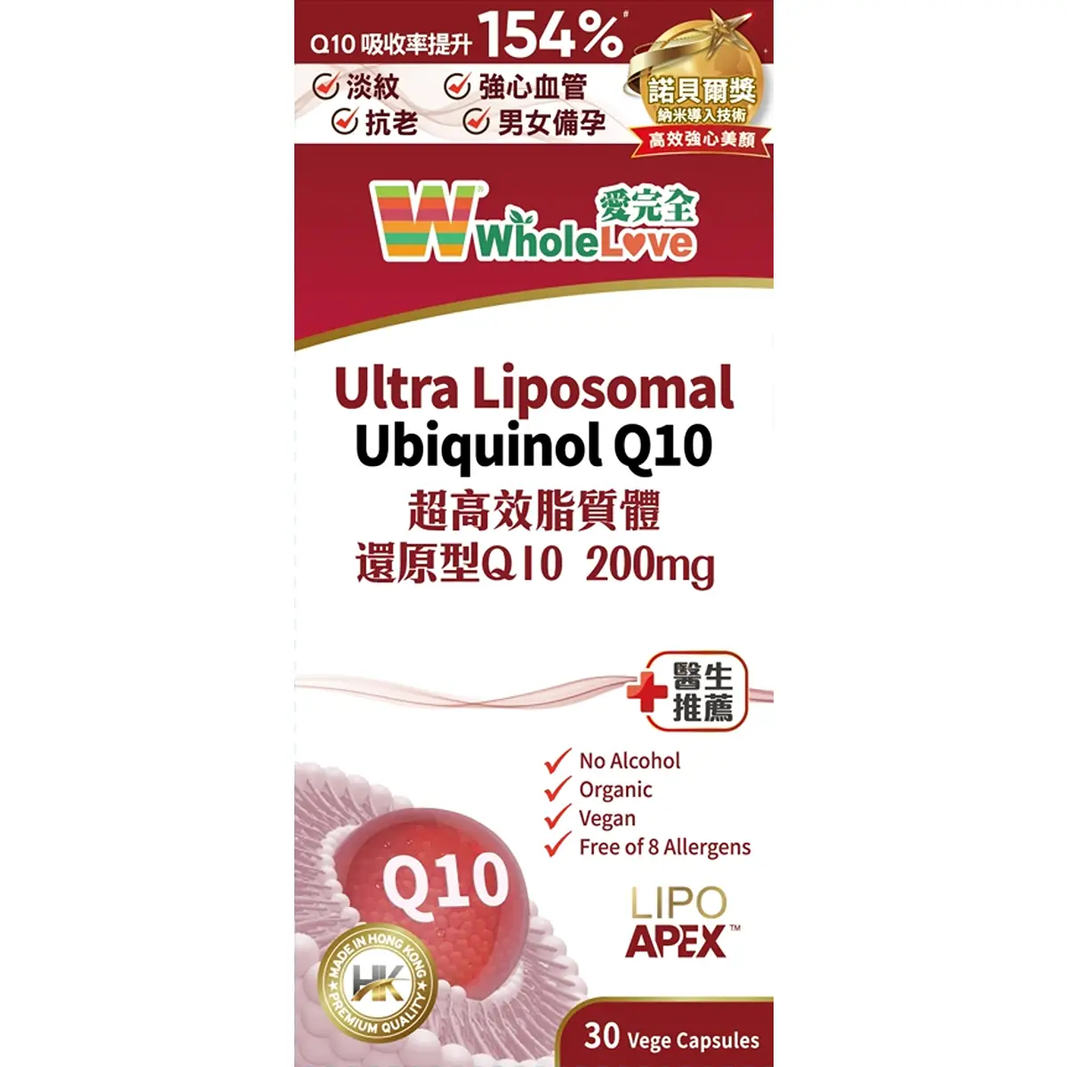 WholeLove愛完全超高效脂質體還原型Q10 200mg 30粒