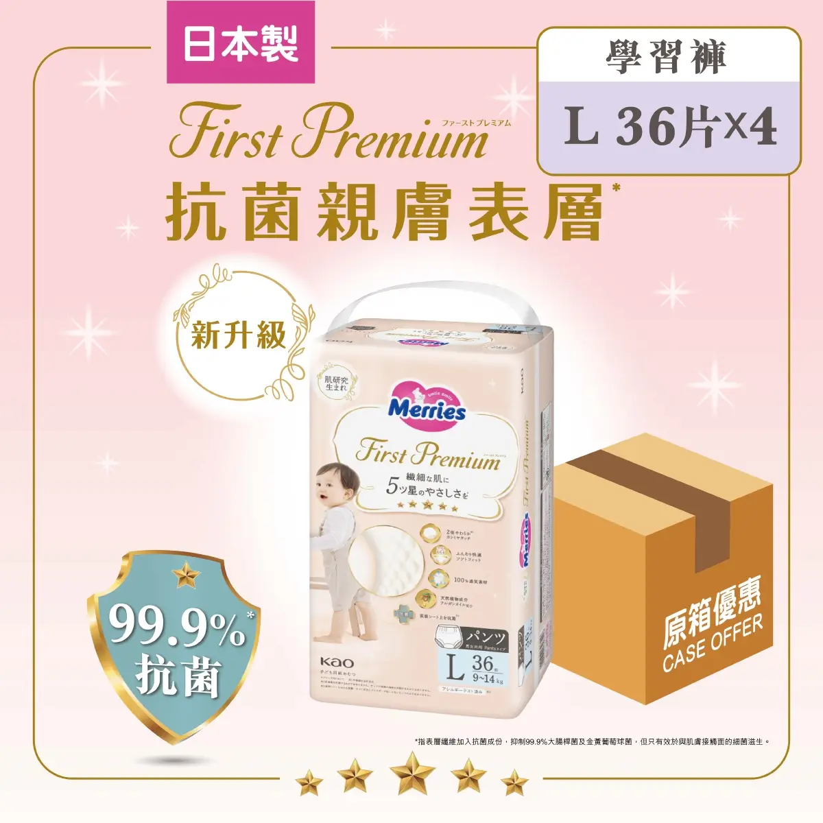 Merries First Premium Pants L 36pcs x 4 Packs (Full Case)(Eugene Baby Expo Only)