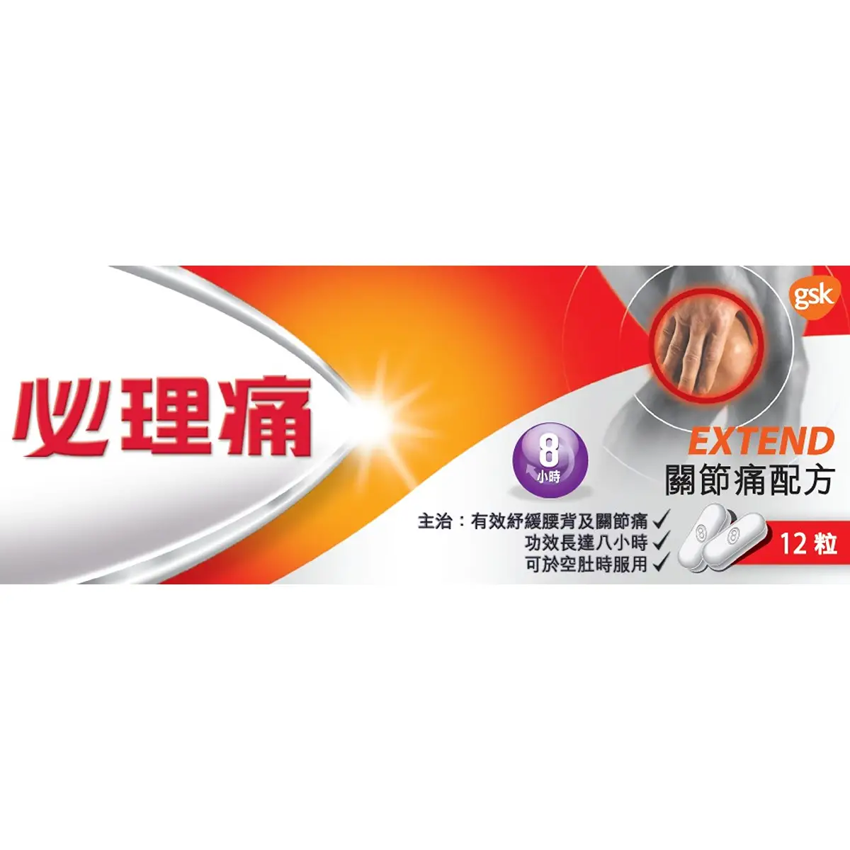 Panadol Extend 12pcs