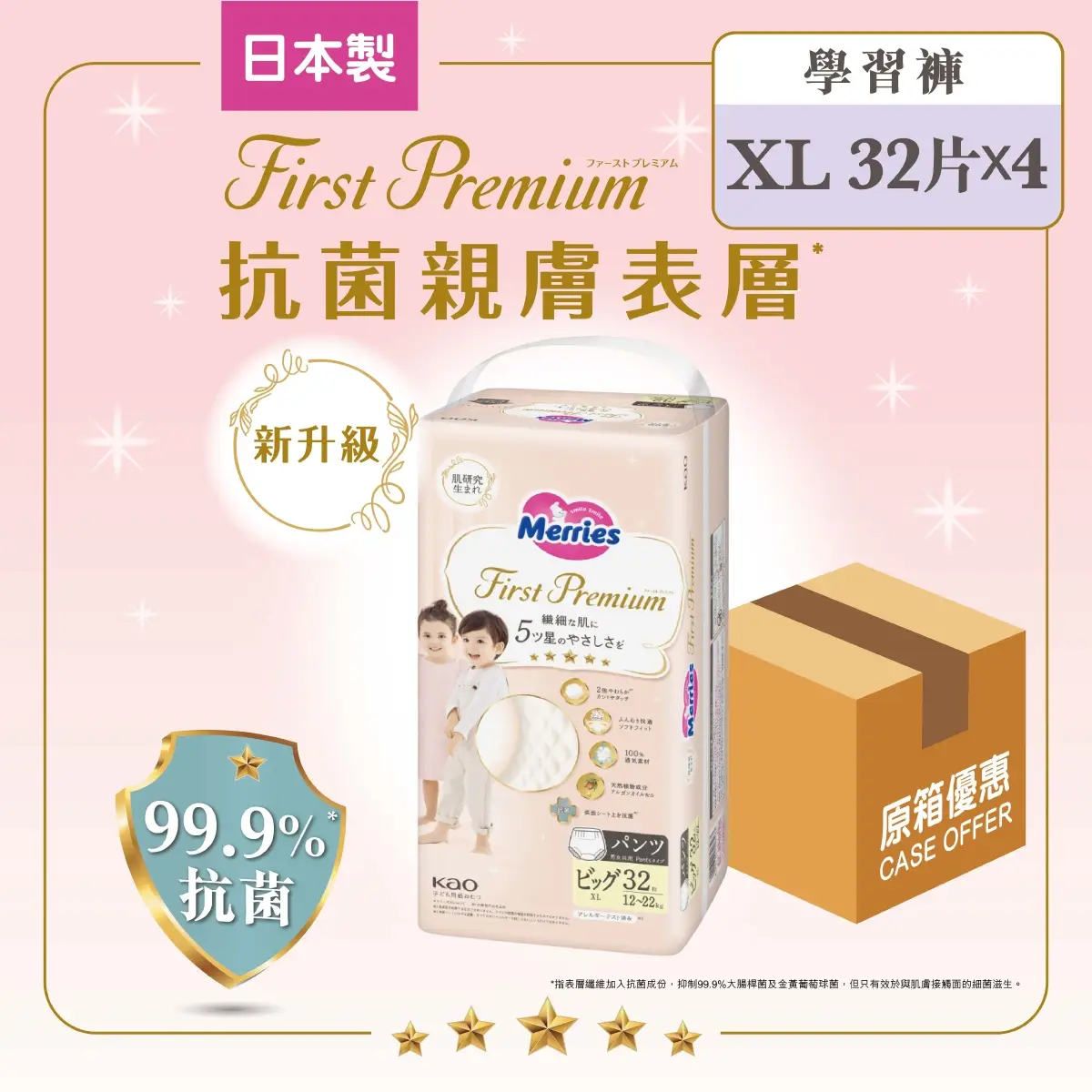 Merries First Premium Pants XL 32pcs x 4 Packs (Full Case)(Eugene Baby Expo Only)