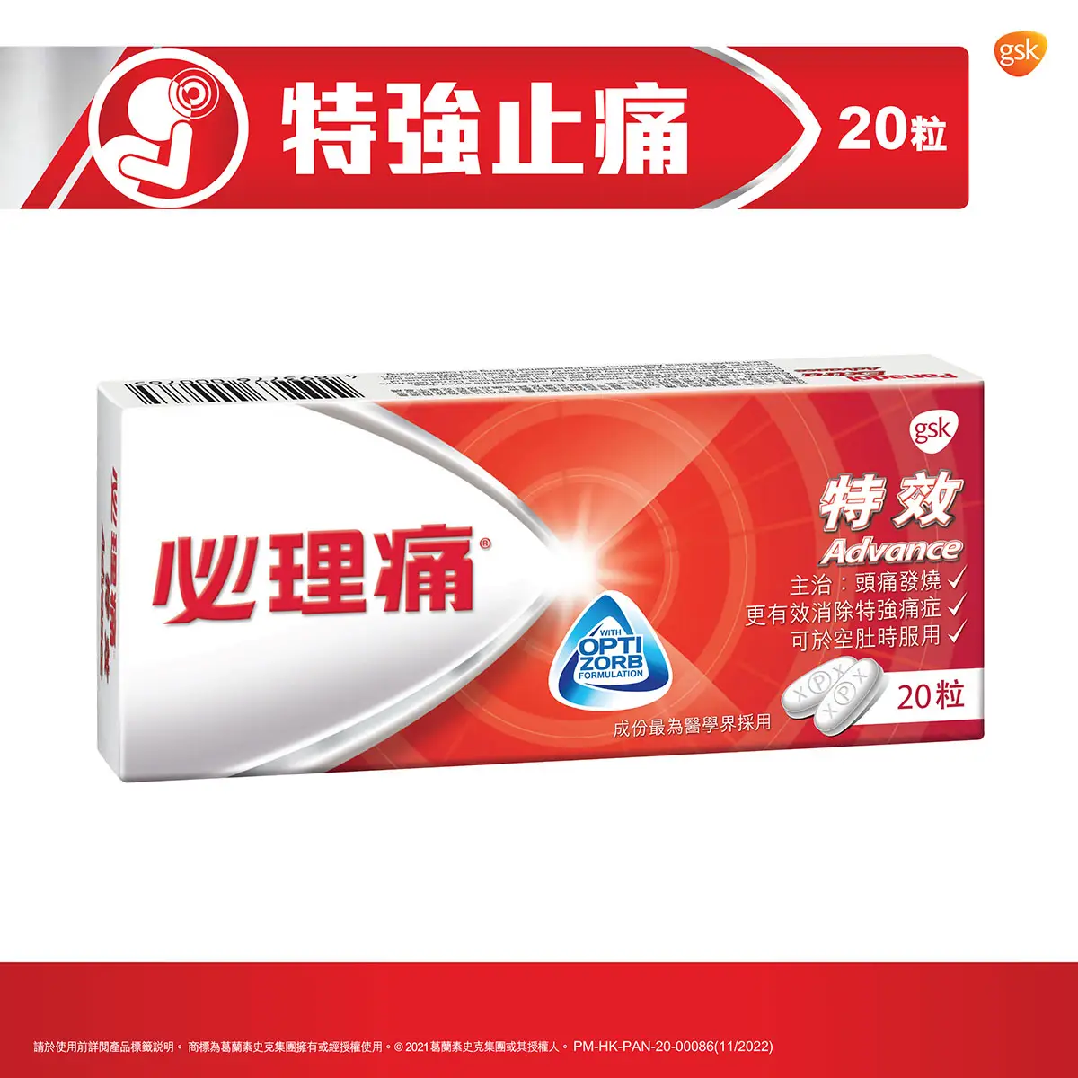 Panadol Extra Advance 20pcs