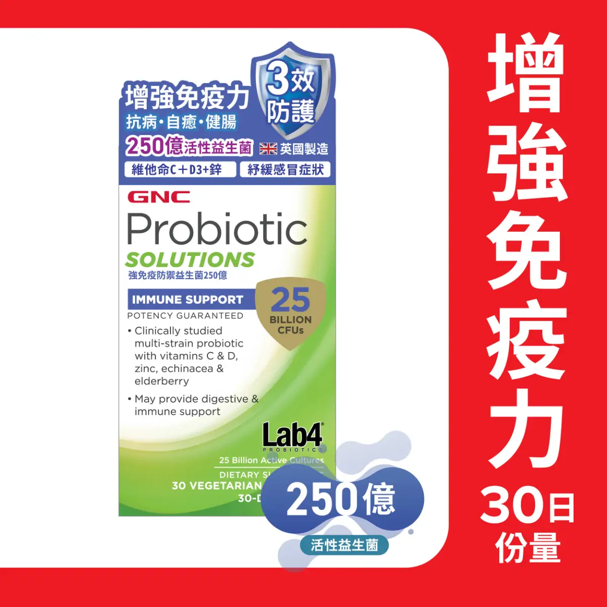 GNC強免疫防禦益生菌250億 30粒